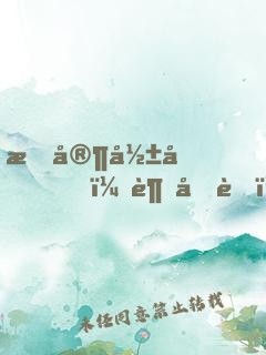 我家影后，超兇萌！